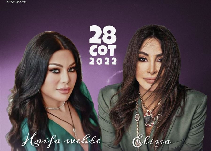 Watch: Lebanese superstars @elissakh and @HaifaWehbe  joined forces for the first time ever and performed at the same concert in Riyadh treating fans to their chart-topping hits